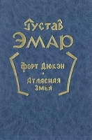 Форт Дюкэн Атласная змея артикул 1764a.