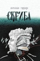Скриба артикул 12645b.