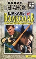 Шакалы и волкодав артикул 12657b.