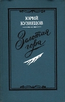 Золотая гора артикул 12673b.