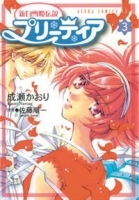 Pretear Volume 3 (Pretear) артикул 12687b.