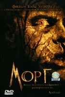 Морг артикул 12697b.