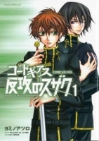 Code Geass Manga Volume 1 Suzaku of the Counterattack артикул 12707b.
