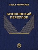 Брюсовский переулок артикул 12837b.
